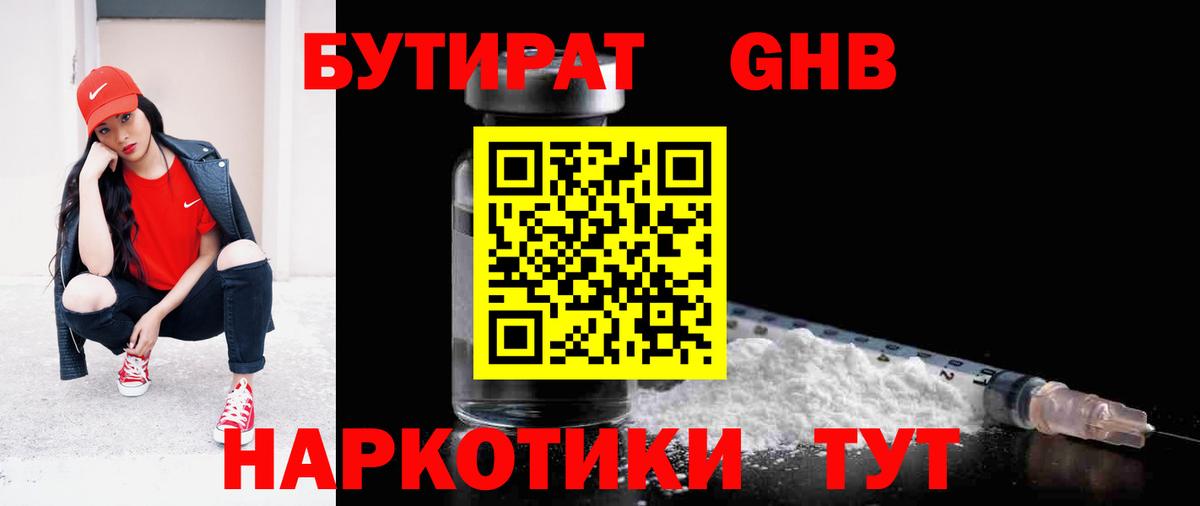 Щёлково  Бутират 99%  Вход с VPN 