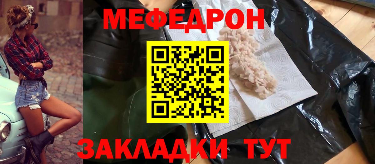 Меф VHQ  Вход с VPN  Меф  Щёлково  МЕФ 4 MMC 
