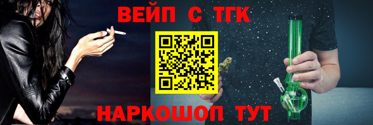 ТГК вейп  Вход с VPN  Щёлково 
